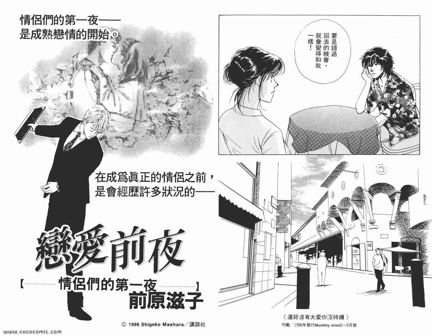 《还好没有太爱你》漫画 002卷