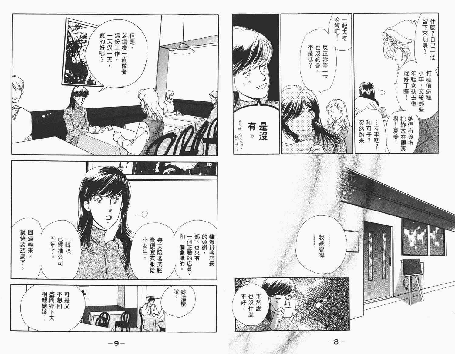 《还好没有太爱你》漫画 001卷