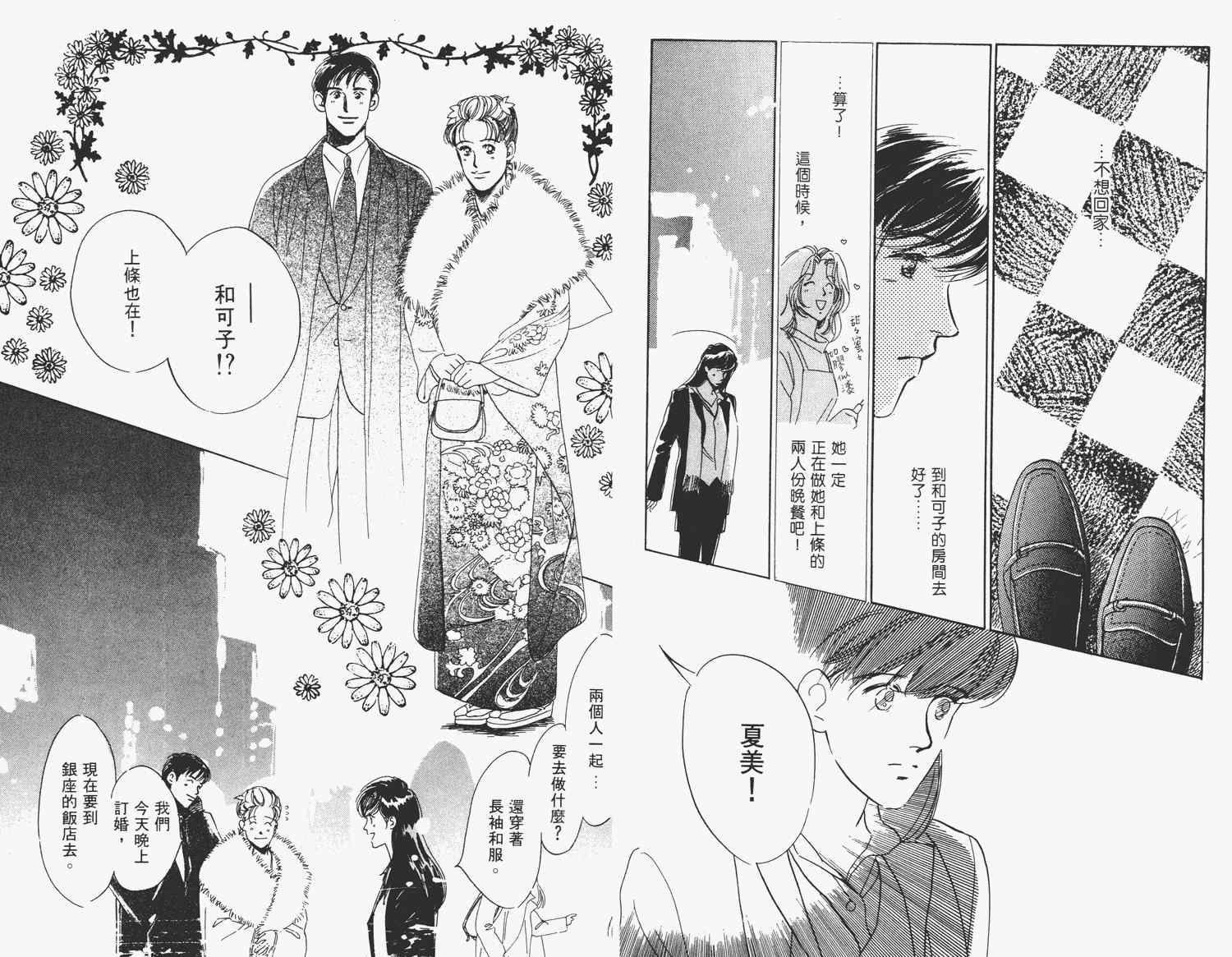 《还好没有太爱你》漫画 001卷