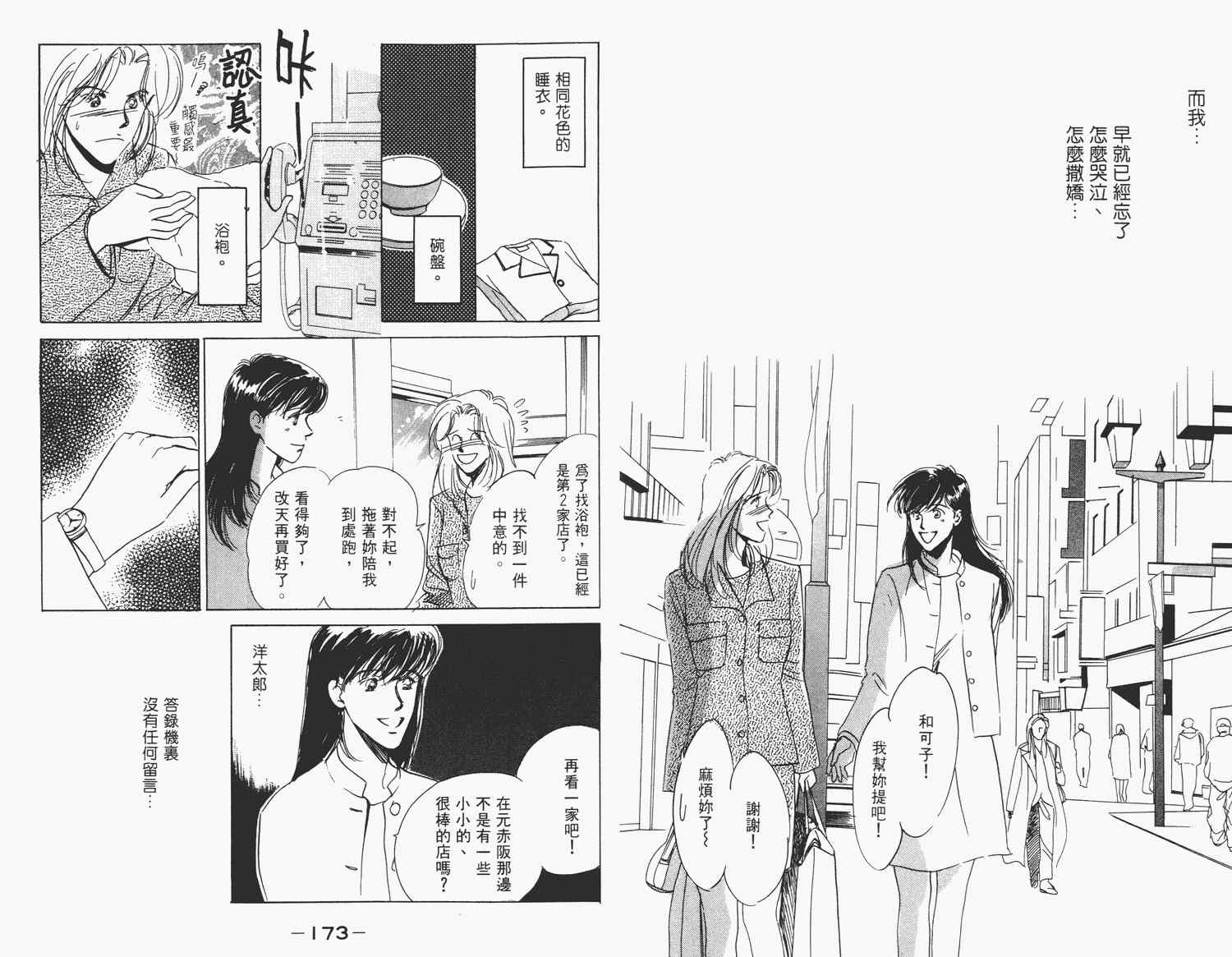 《还好没有太爱你》漫画 001卷