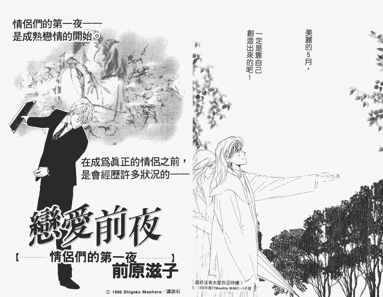 《还好没有太爱你》漫画 001卷