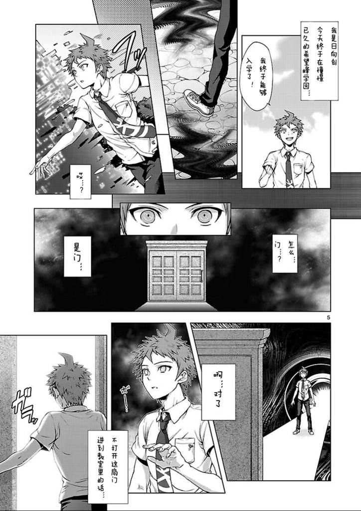 《超级弹丸论破2》漫画 000集