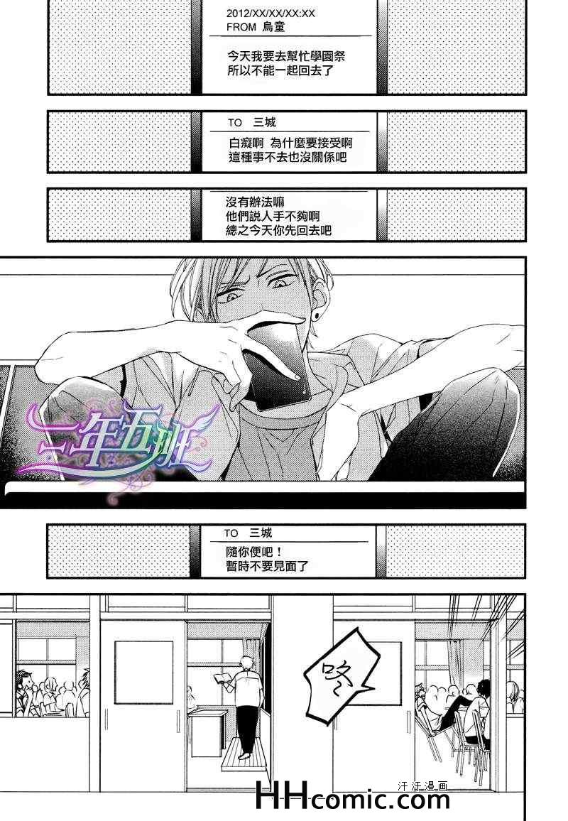 《误算的心》漫画 01集