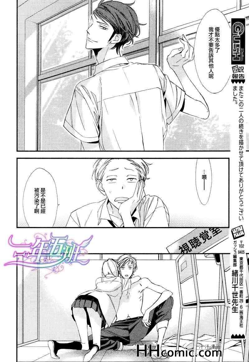 《误算的心》漫画 01集