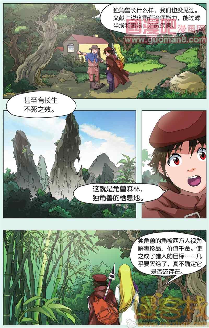 《角兽森林》漫画 01集