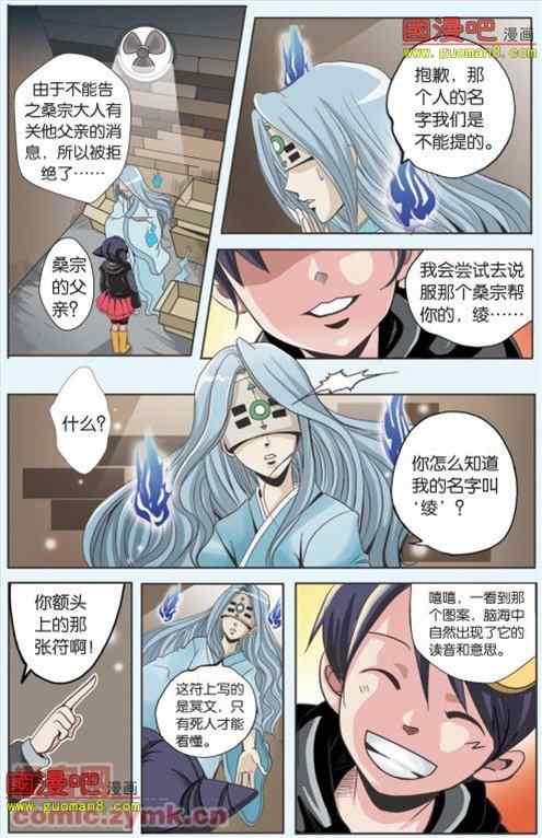 《魔契Master》漫画 003集