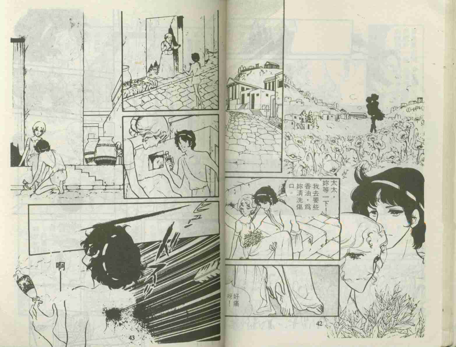 《恶魔的新娘》漫画 09卷