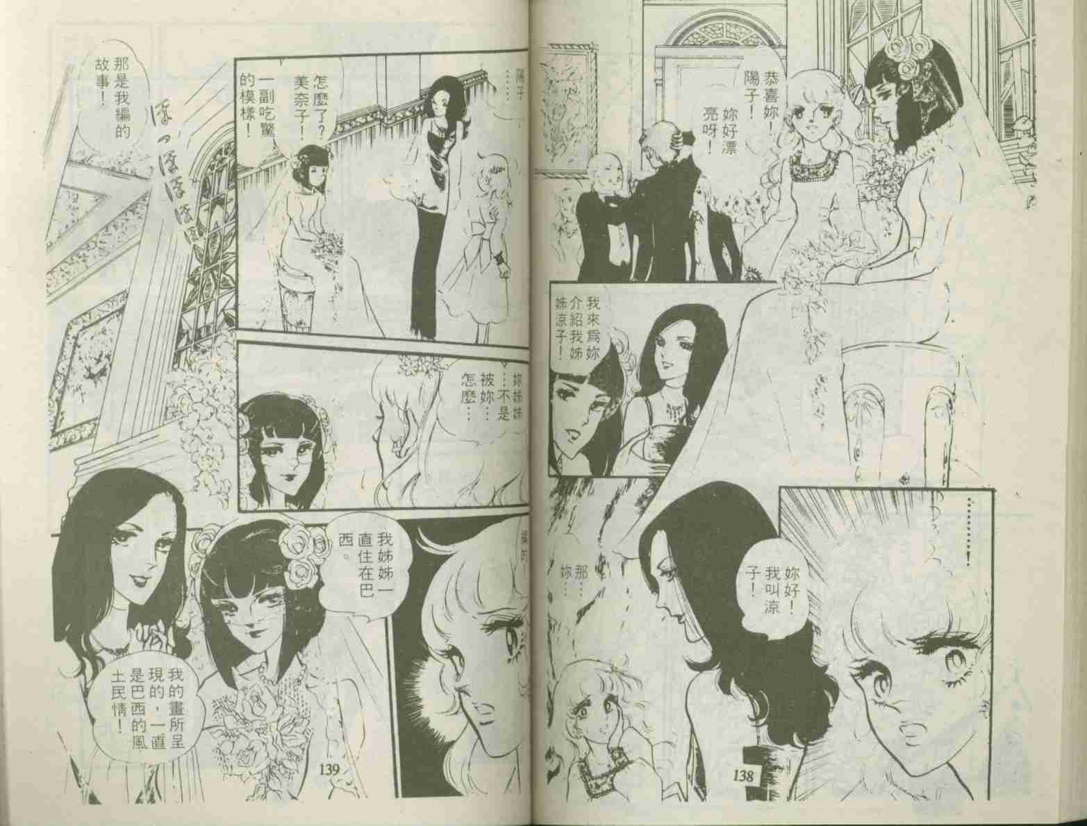 《恶魔的新娘》漫画 09卷