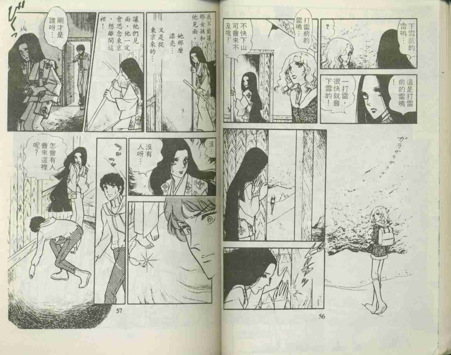 《恶魔的新娘》漫画 07卷