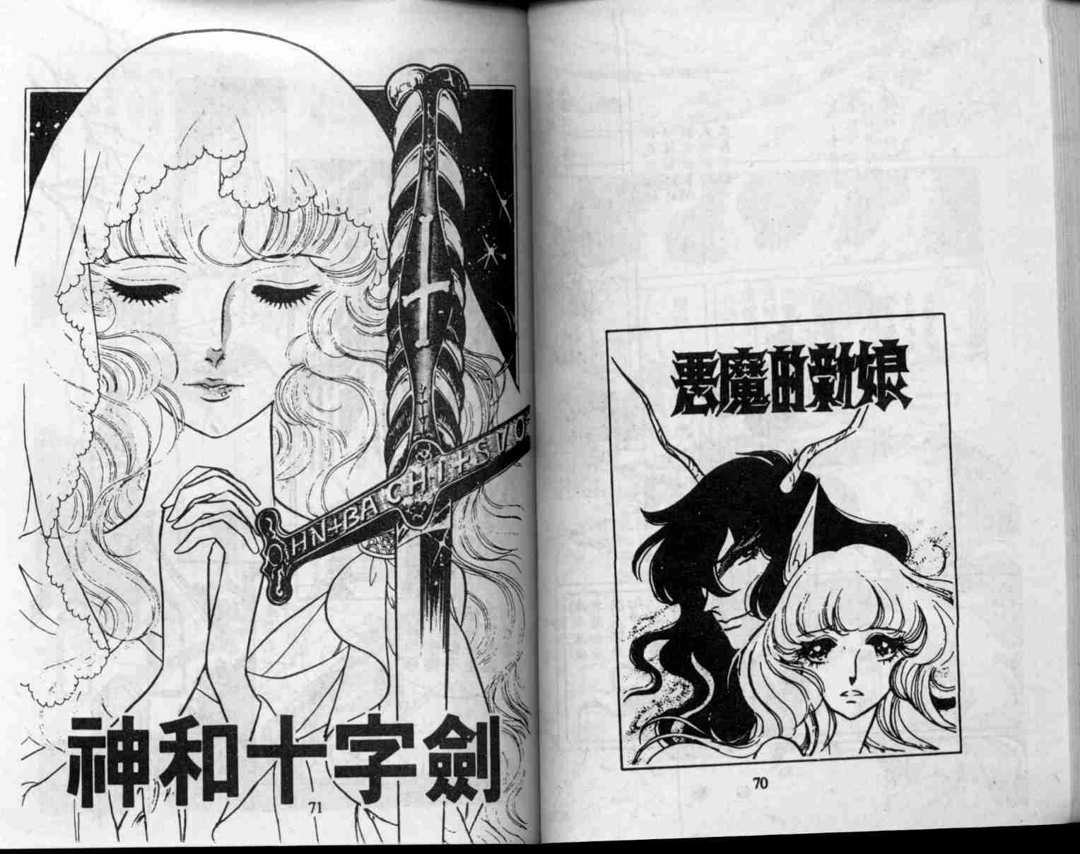 《恶魔的新娘》漫画 02卷