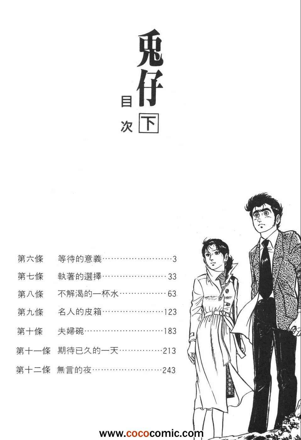 《兔仔》漫画 02卷