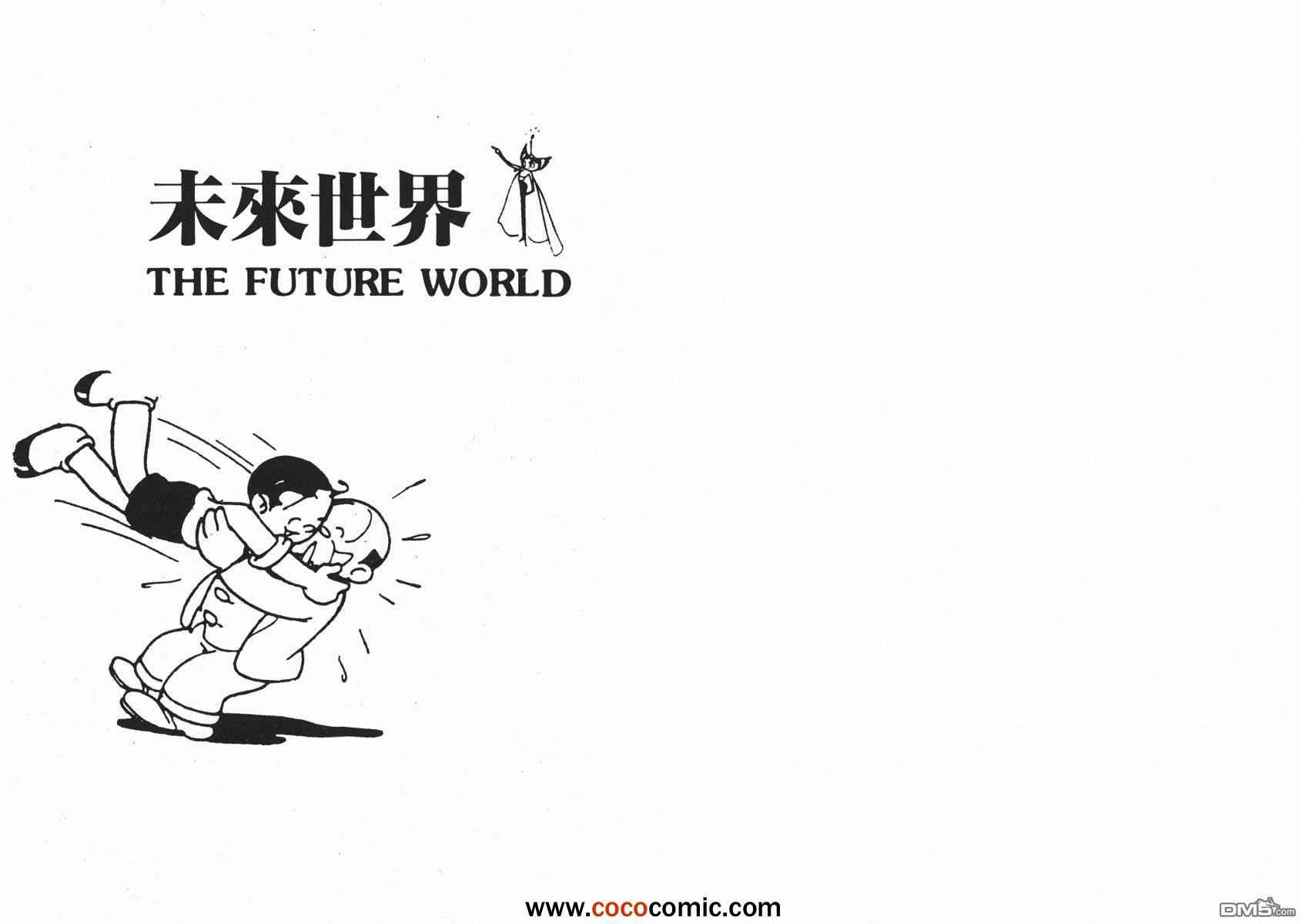 《未来世界》漫画 01卷