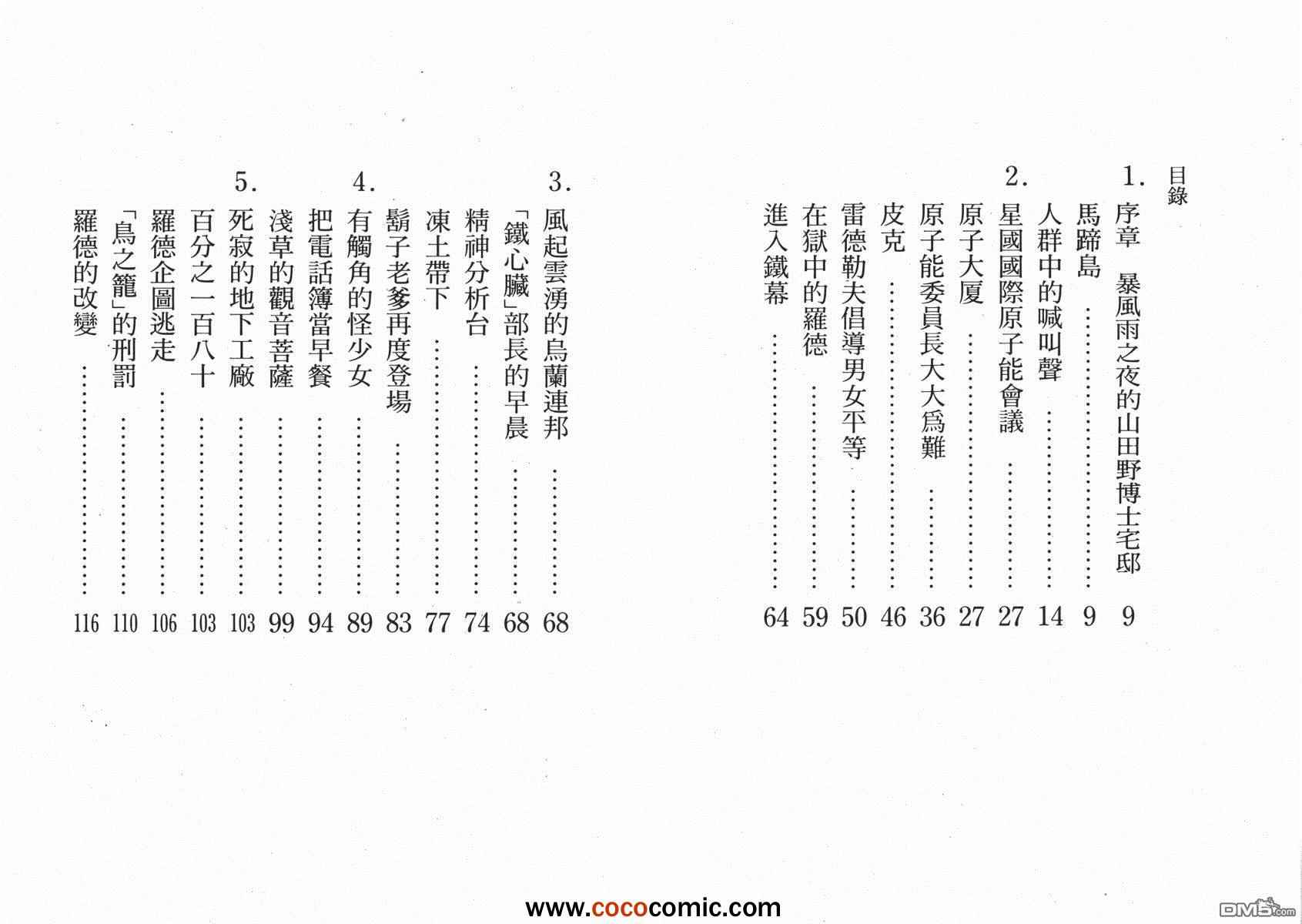 《未来世界》漫画 01卷