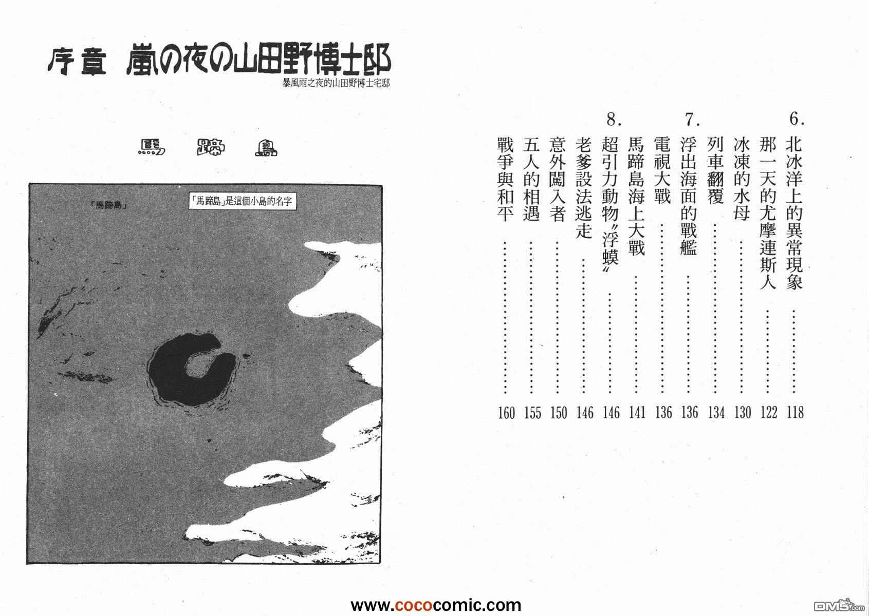 《未来世界》漫画 01卷