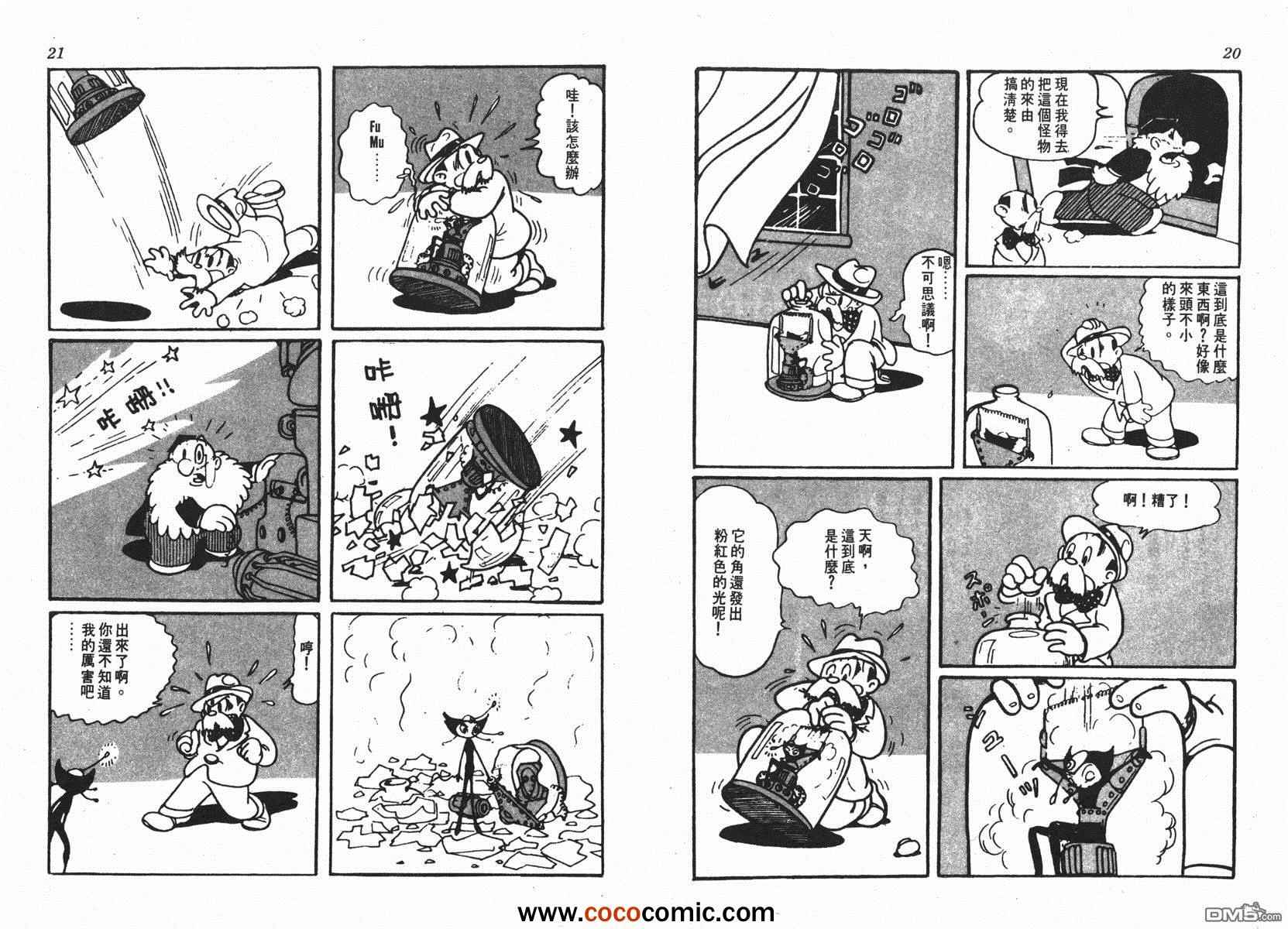 《未来世界》漫画 01卷