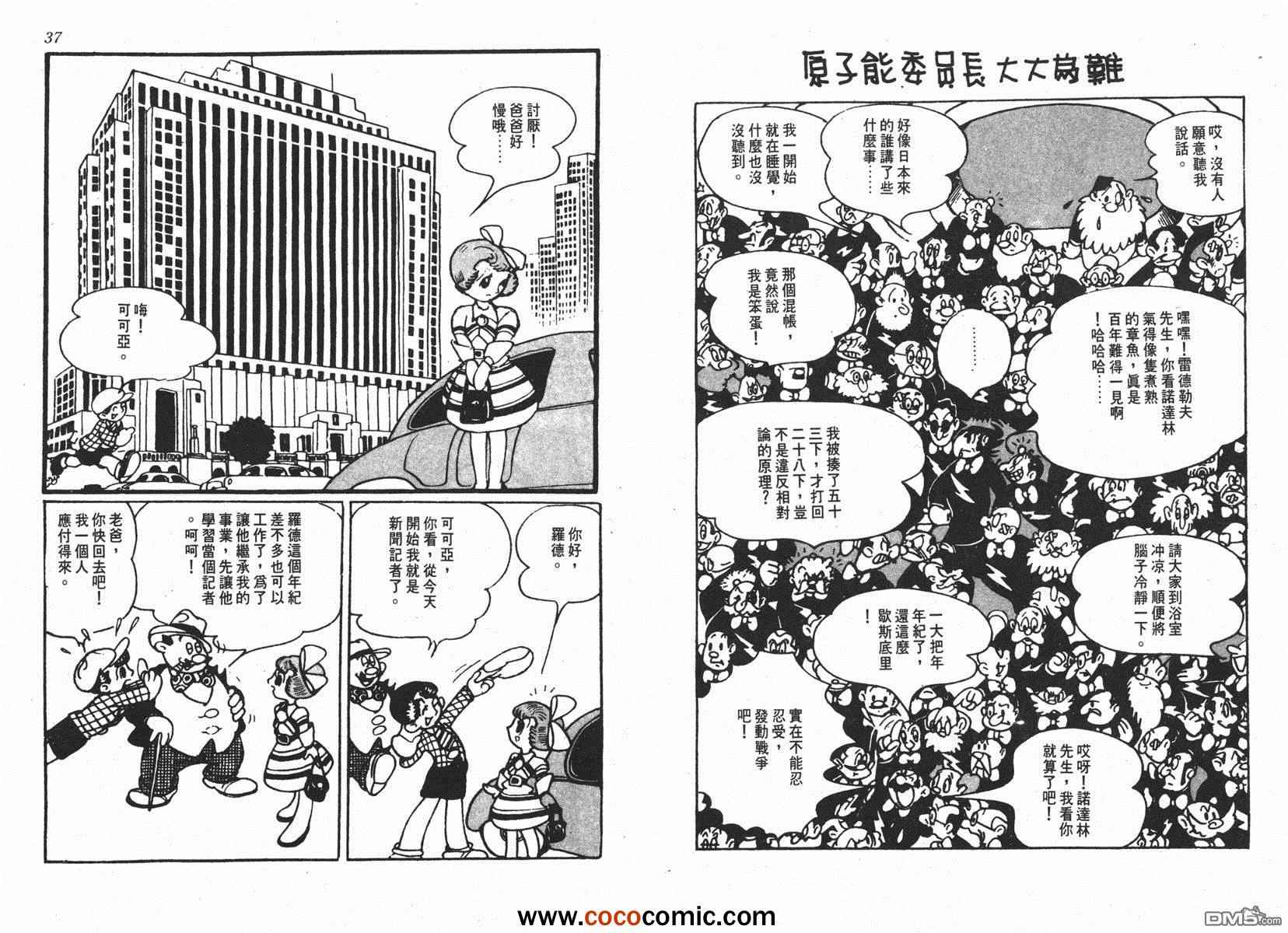 《未来世界》漫画 01卷