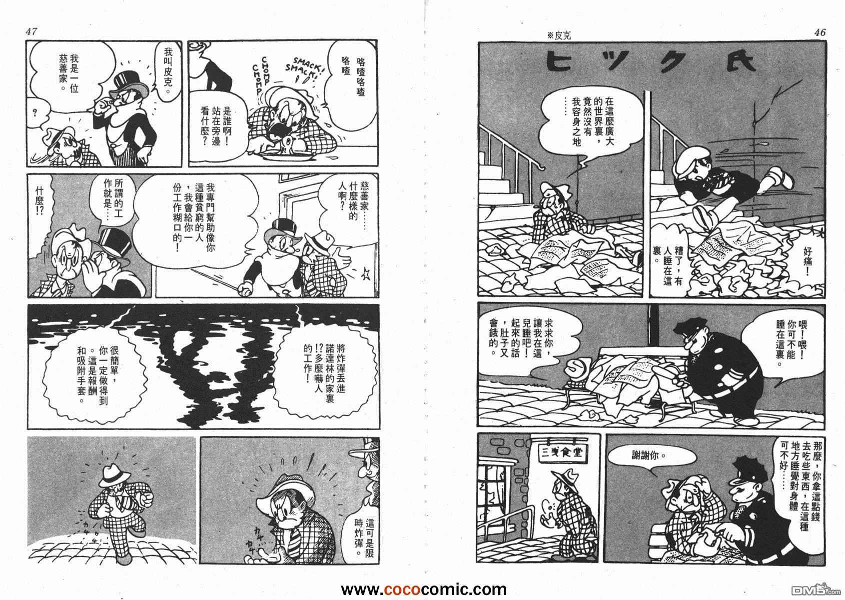 《未来世界》漫画 01卷