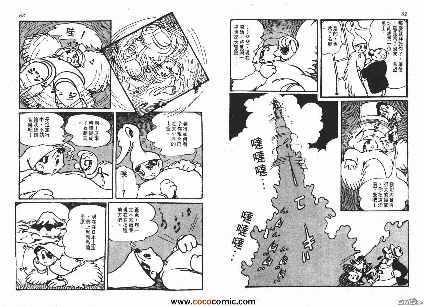 《未来世界》漫画 01卷