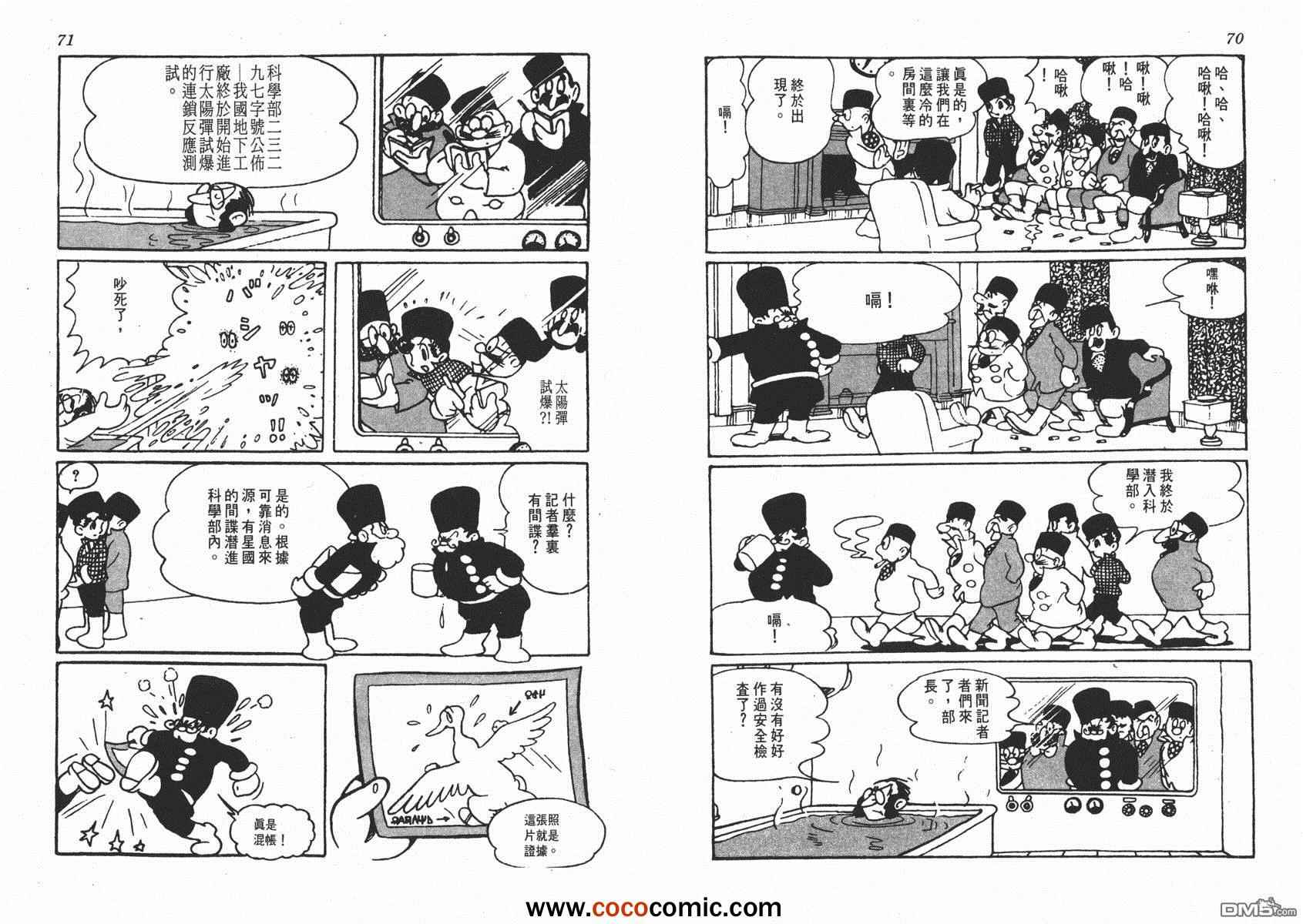 《未来世界》漫画 01卷