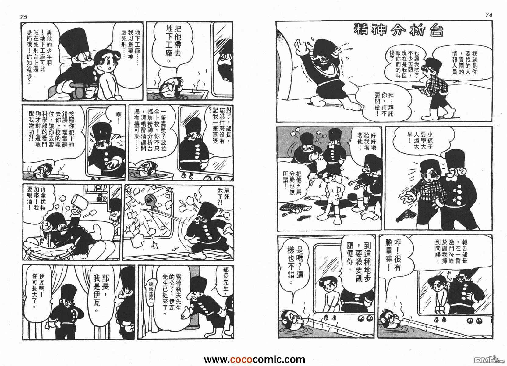 《未来世界》漫画 01卷