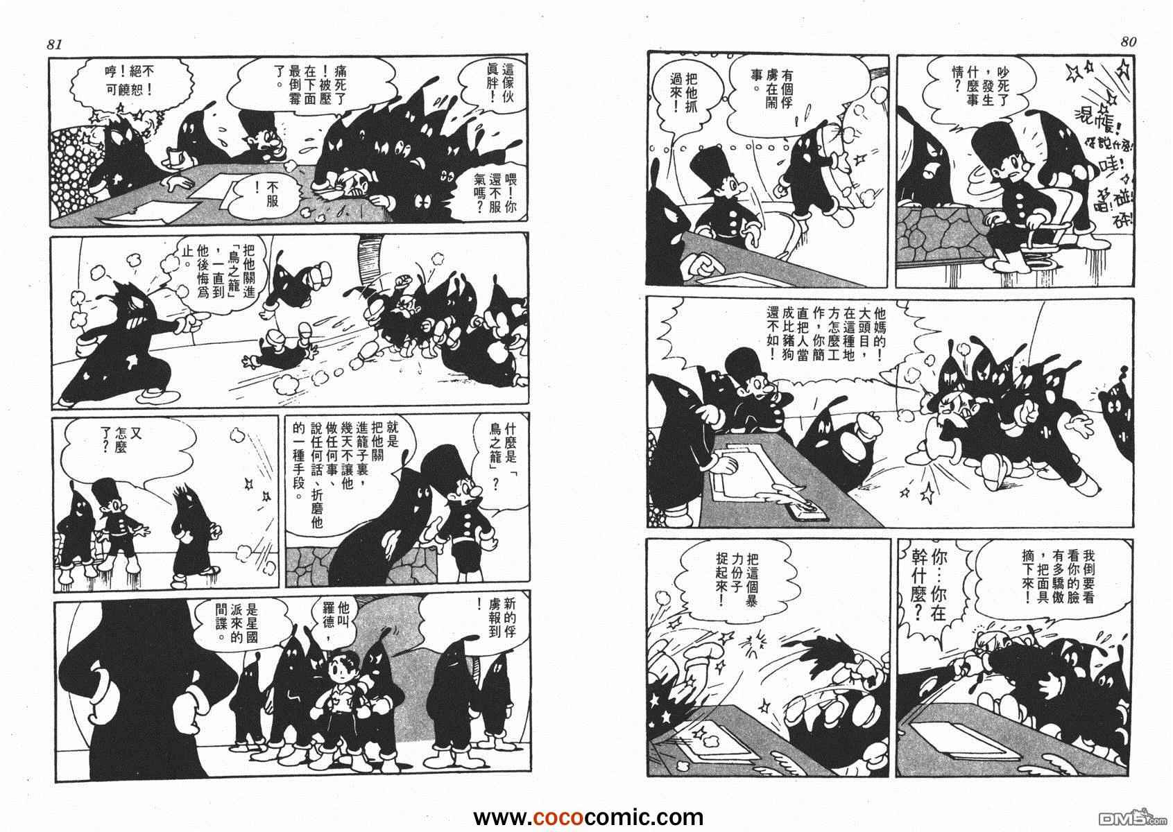 《未来世界》漫画 01卷