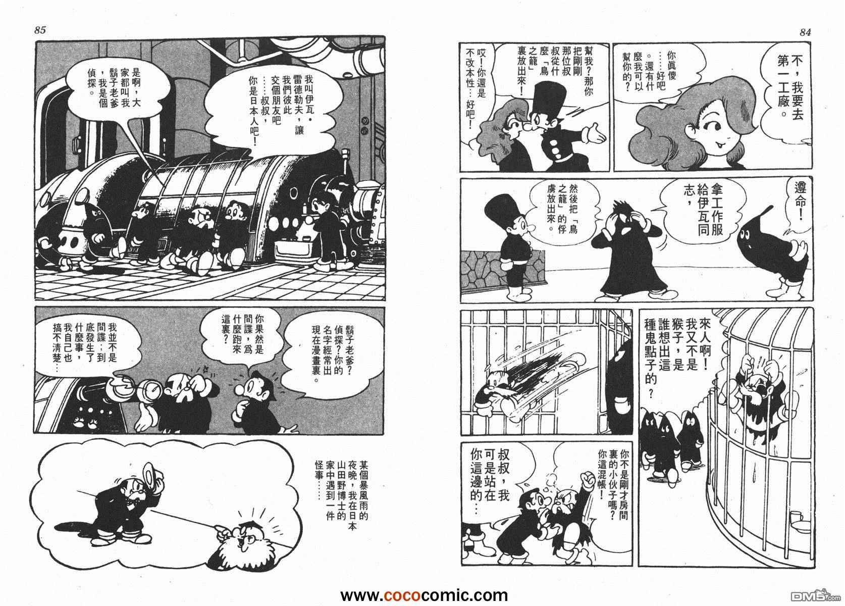 《未来世界》漫画 01卷