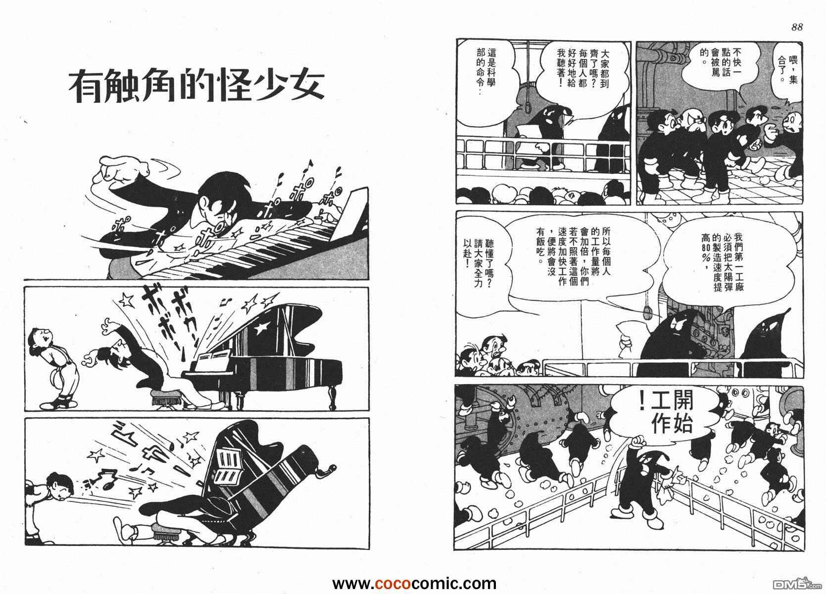 《未来世界》漫画 01卷