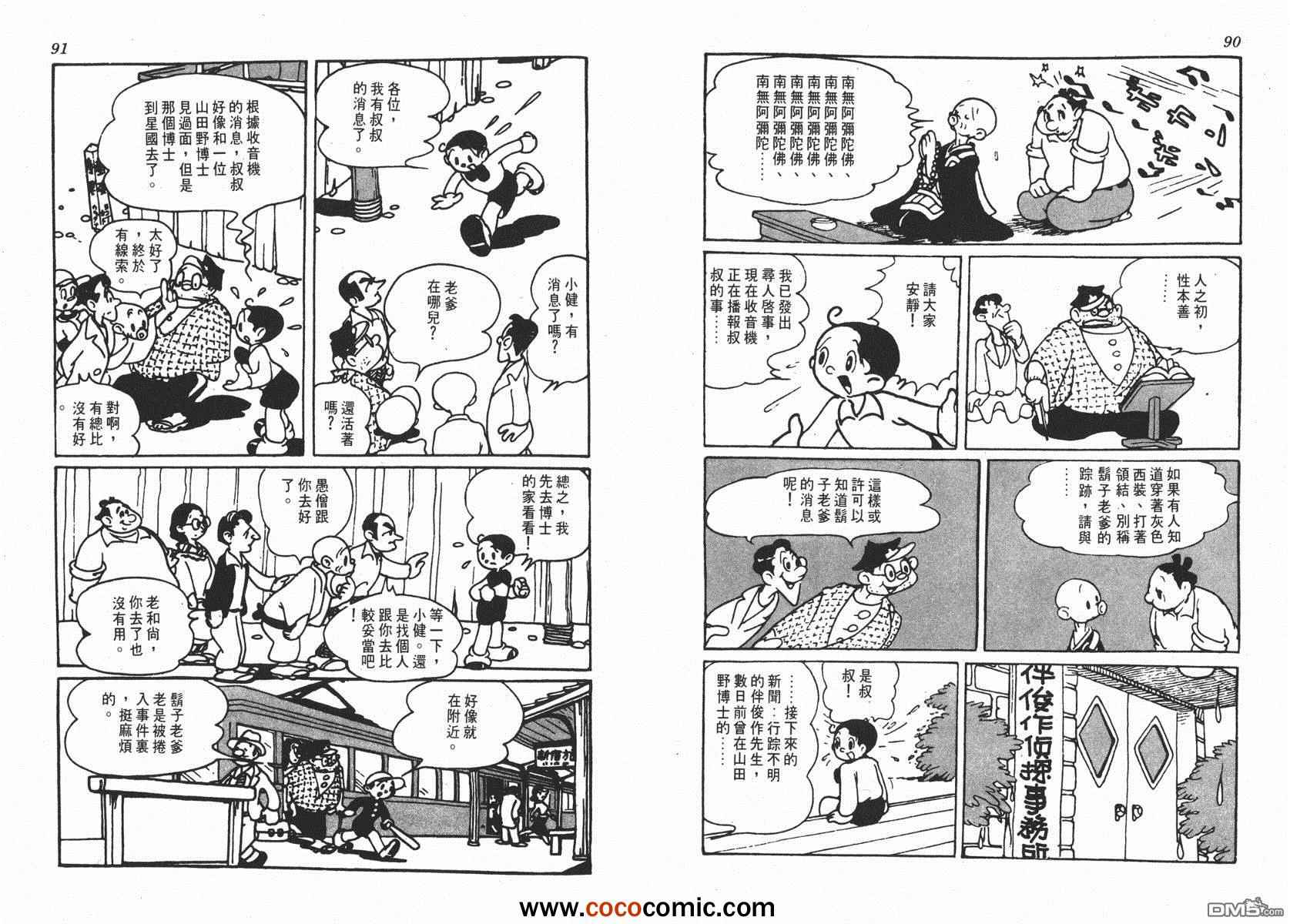 《未来世界》漫画 01卷