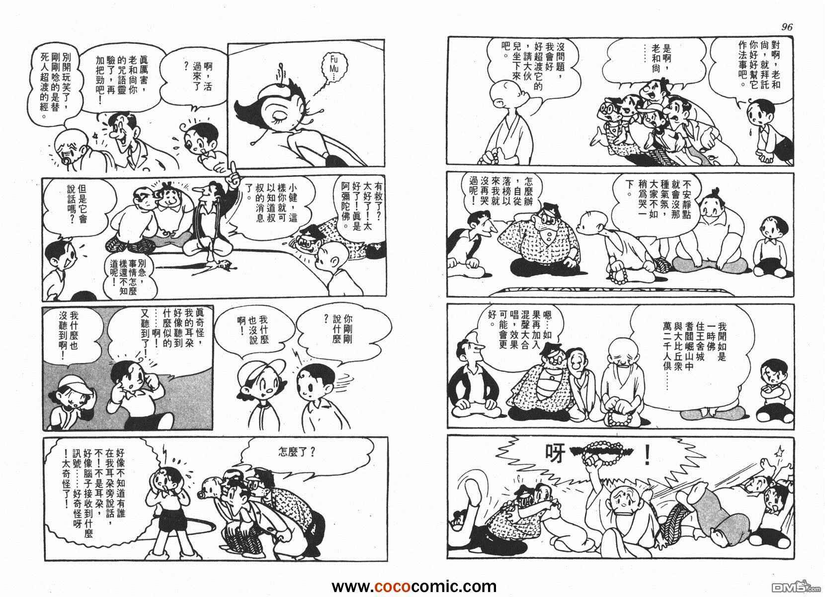 《未来世界》漫画 01卷