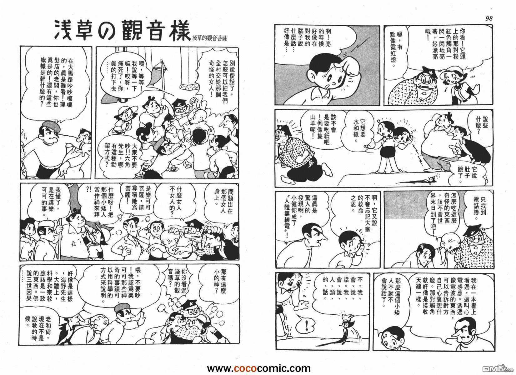 《未来世界》漫画 01卷