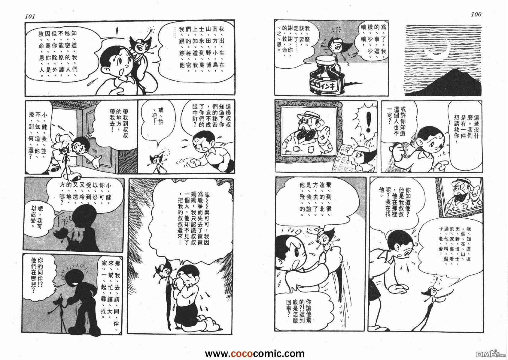 《未来世界》漫画 01卷