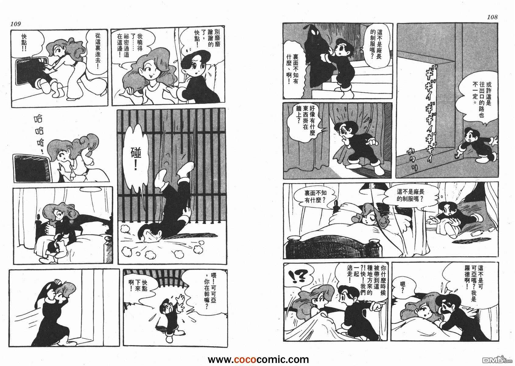 《未来世界》漫画 01卷