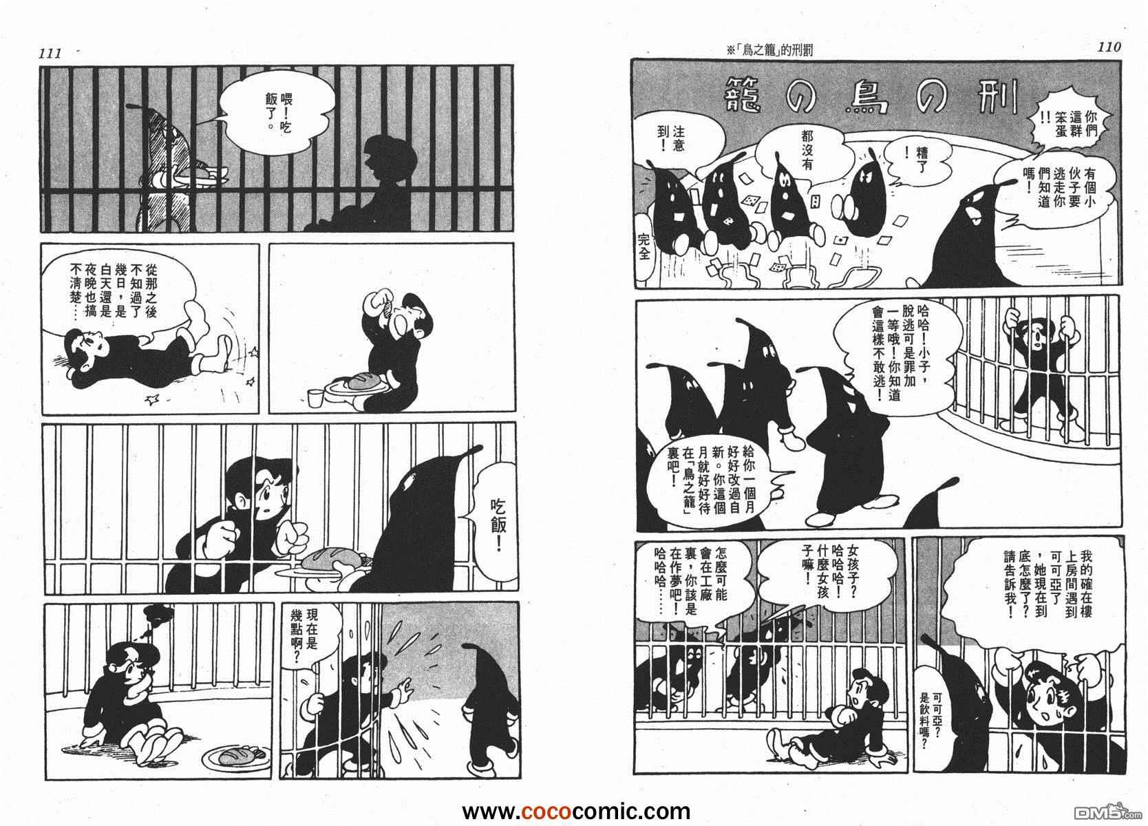 《未来世界》漫画 01卷