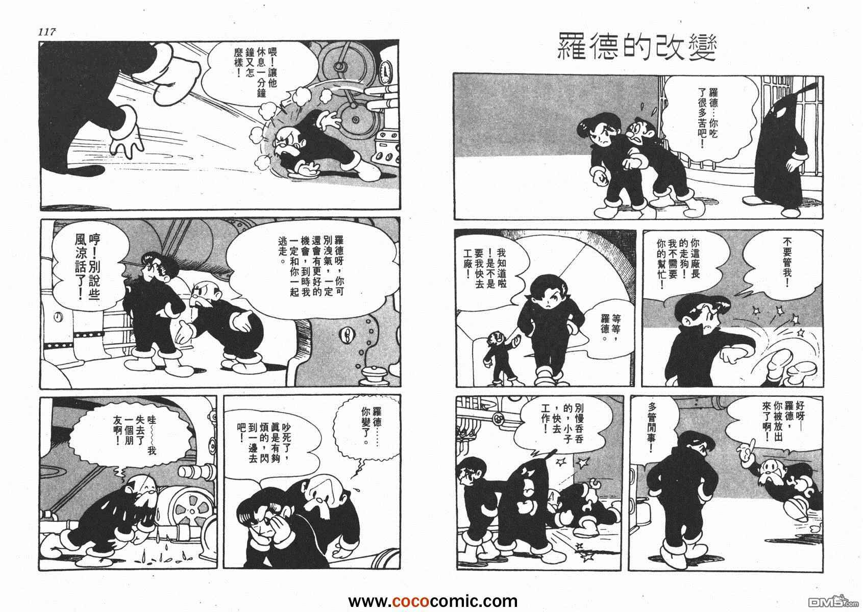 《未来世界》漫画 01卷