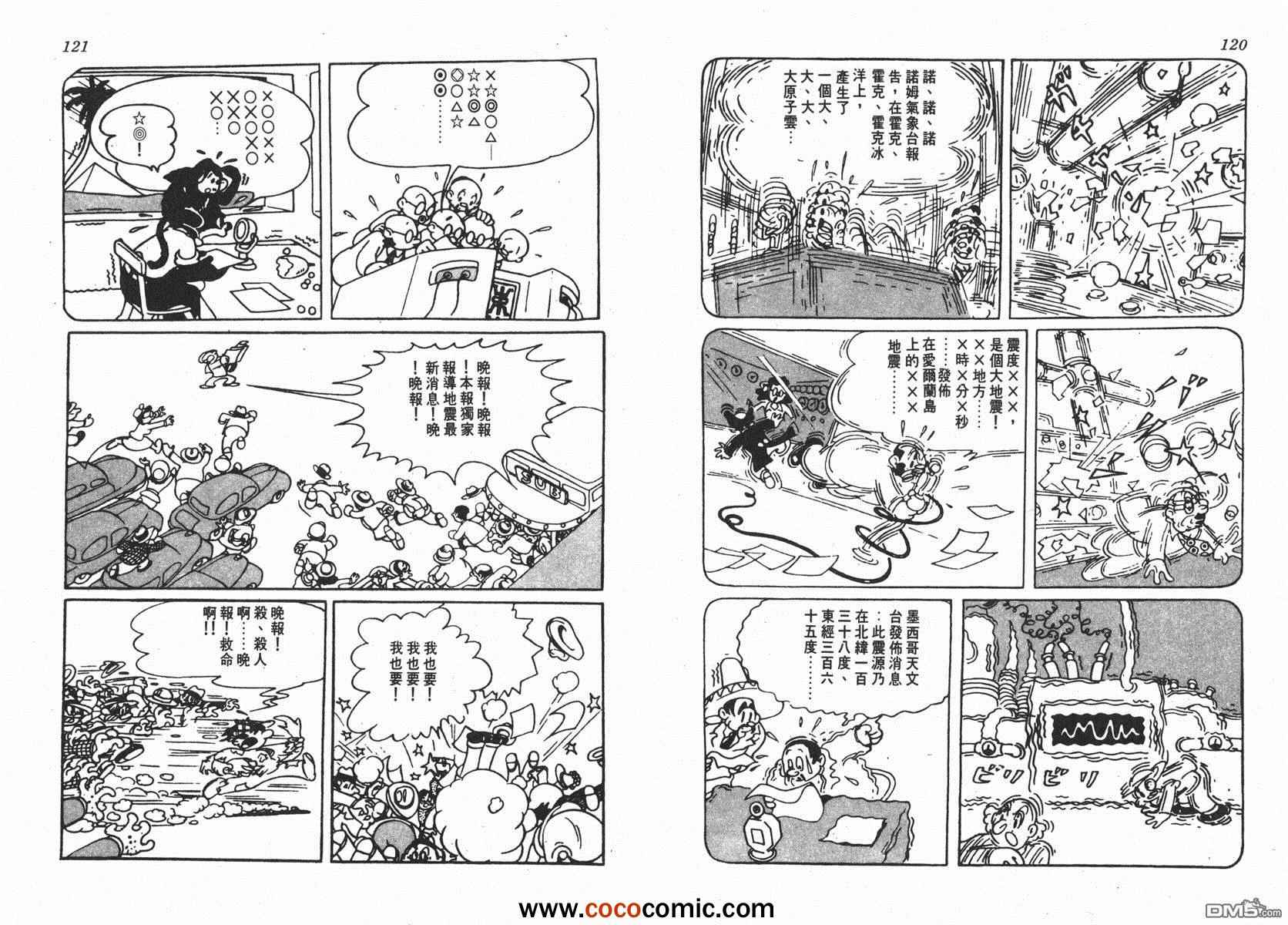 《未来世界》漫画 01卷