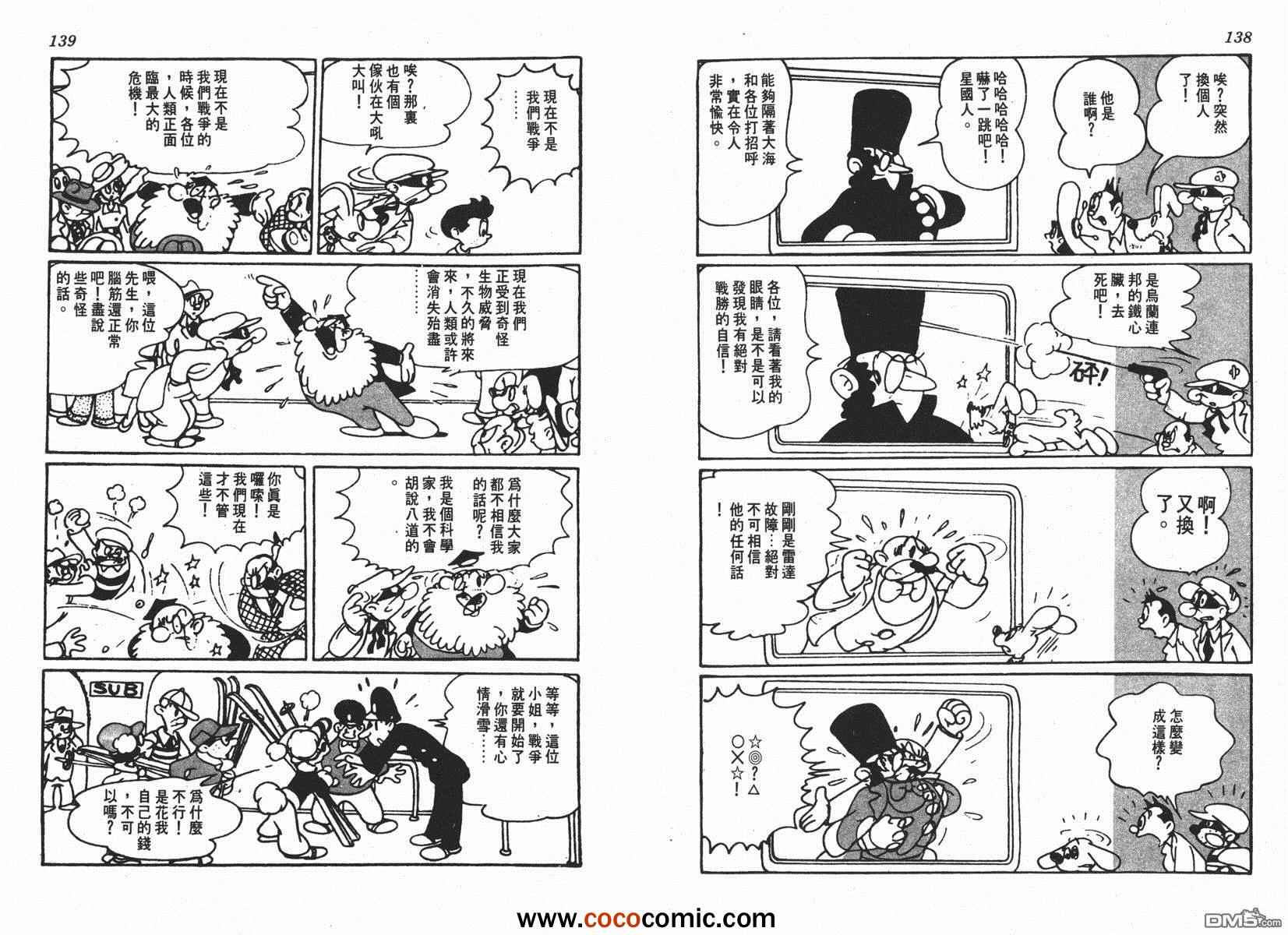 《未来世界》漫画 01卷