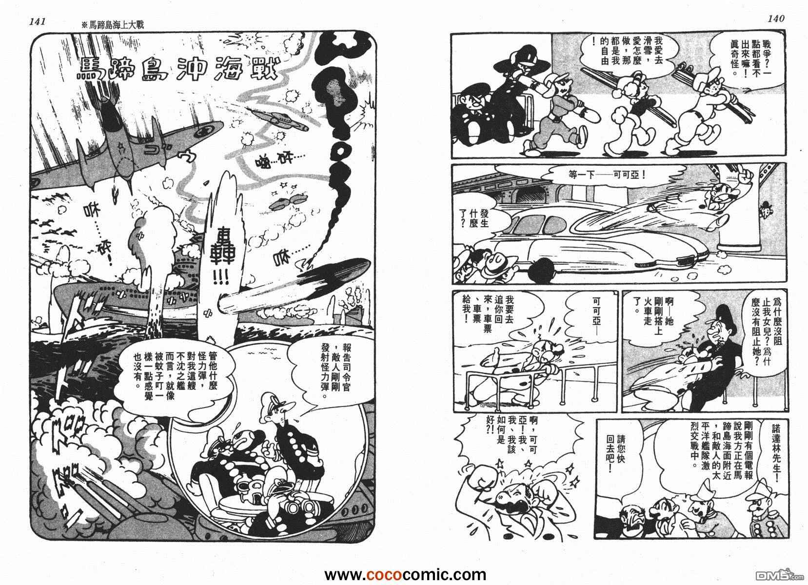 《未来世界》漫画 01卷