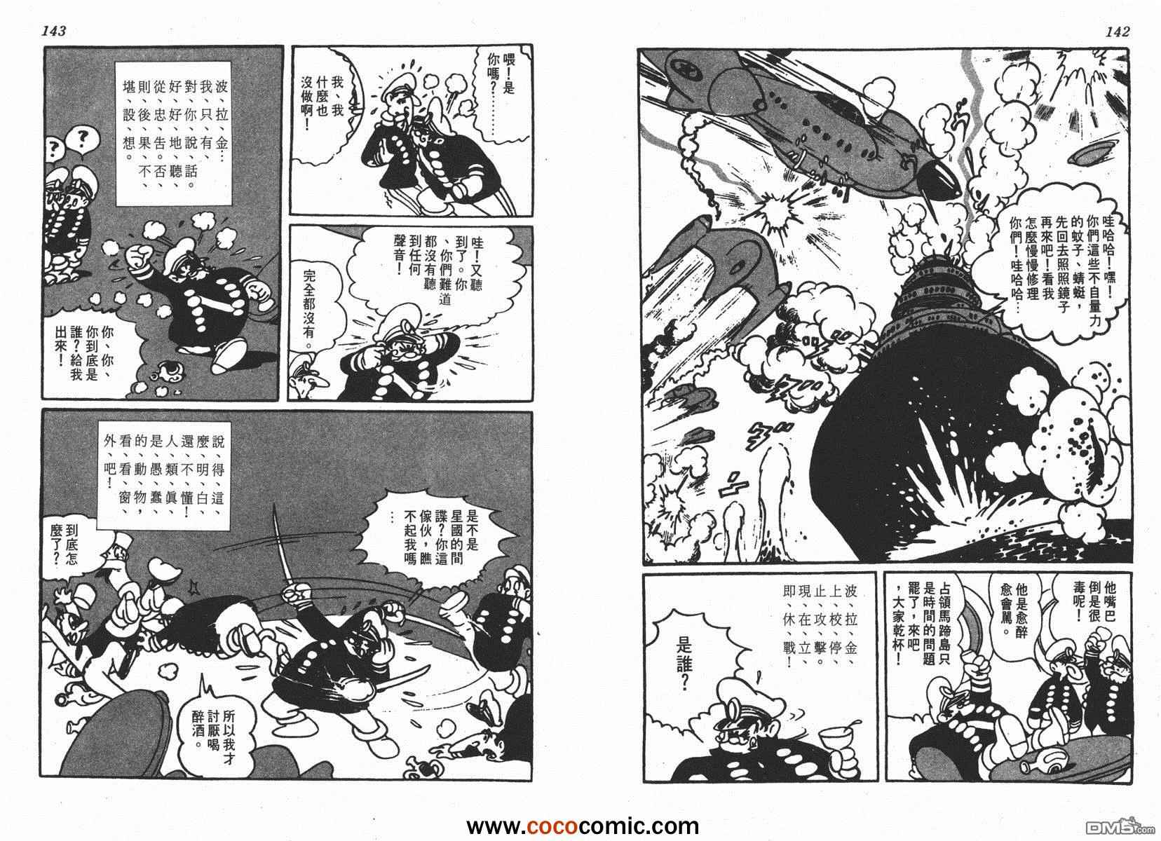 《未来世界》漫画 01卷