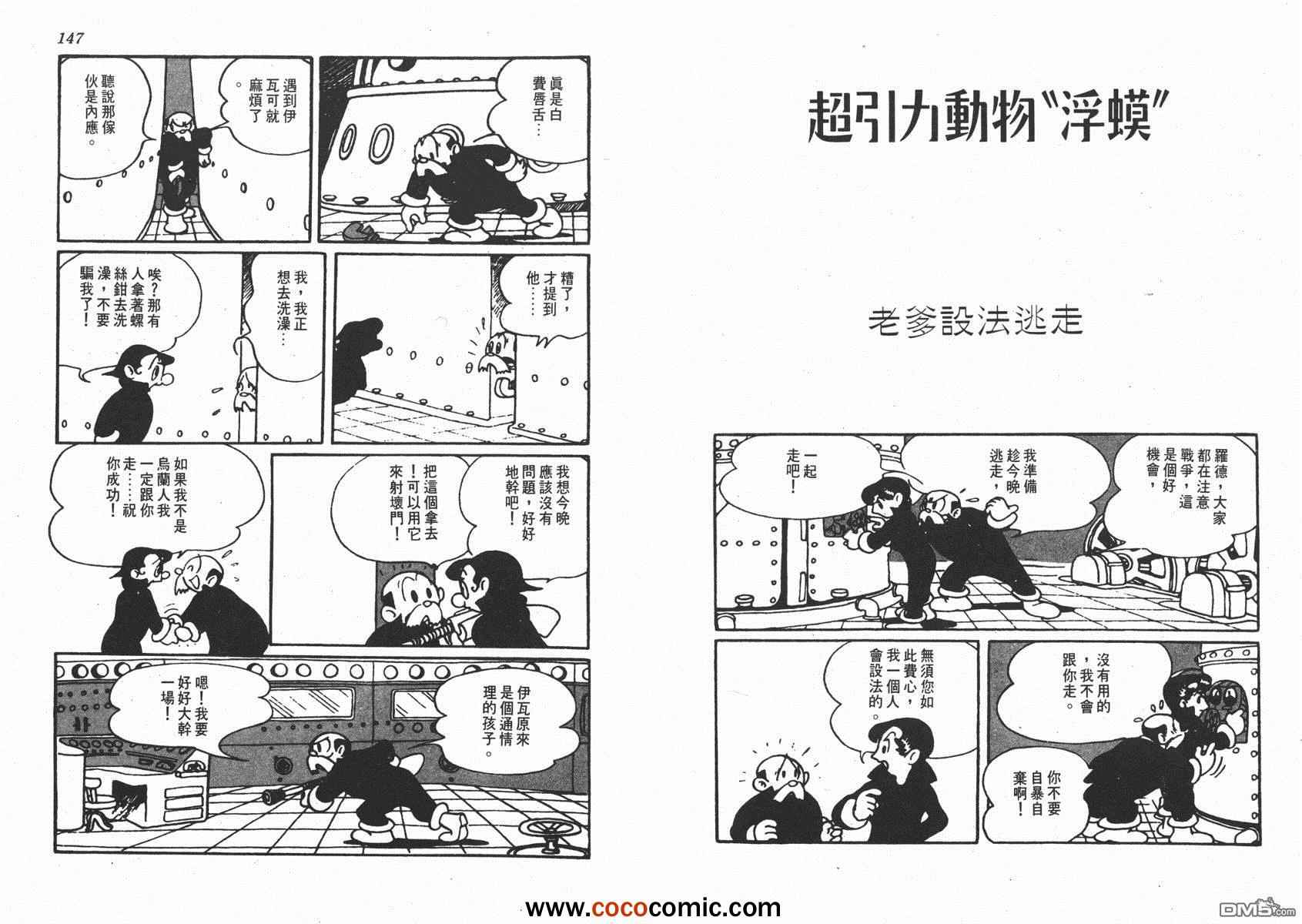 《未来世界》漫画 01卷