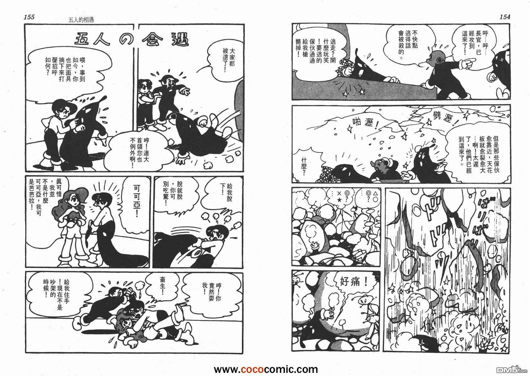 《未来世界》漫画 01卷