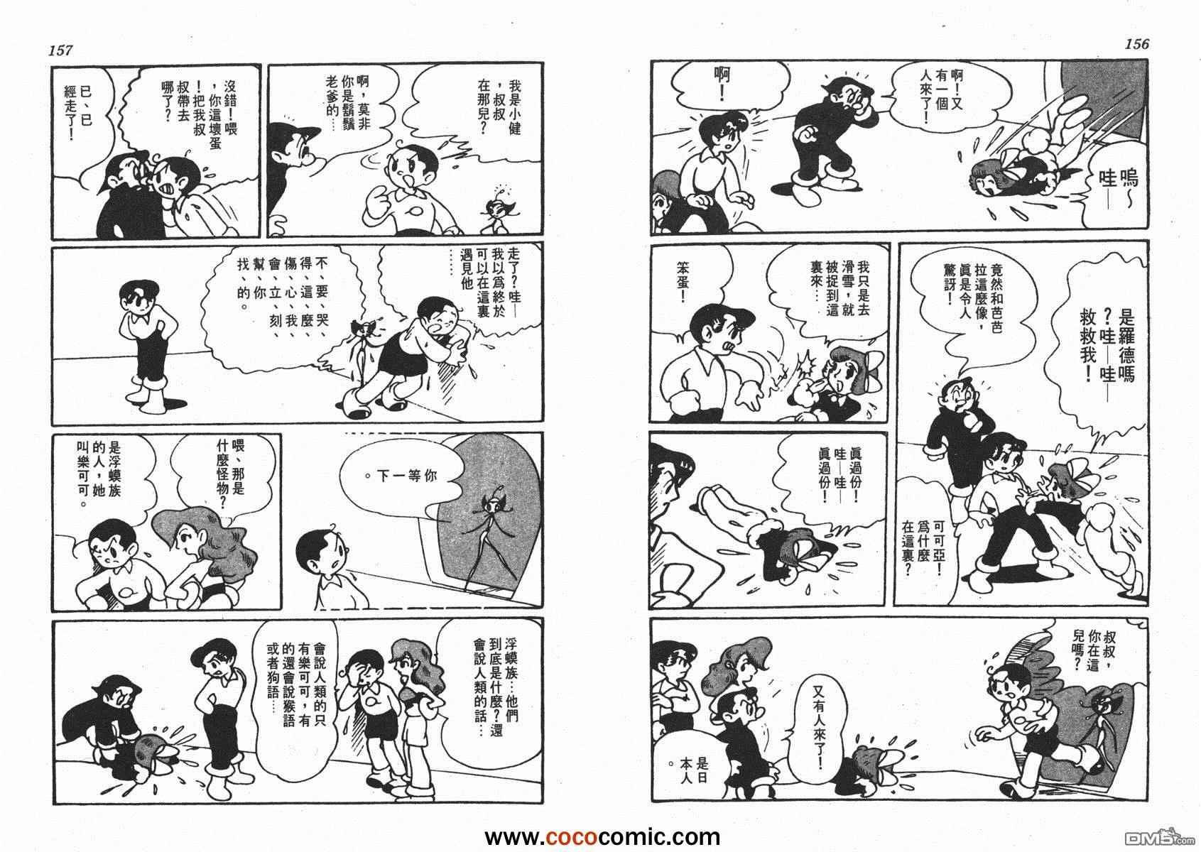 《未来世界》漫画 01卷