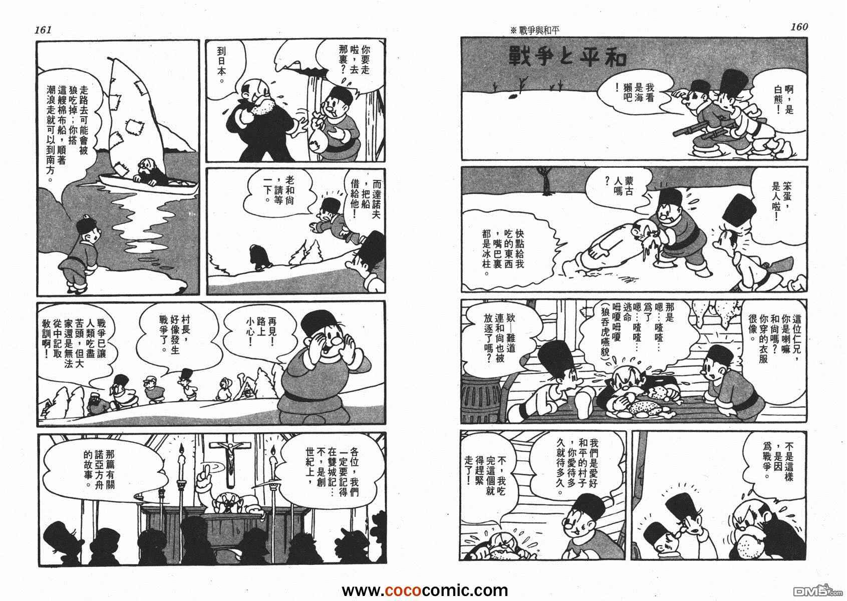 《未来世界》漫画 01卷