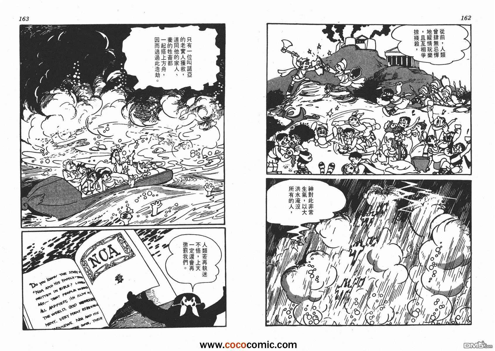 《未来世界》漫画 01卷