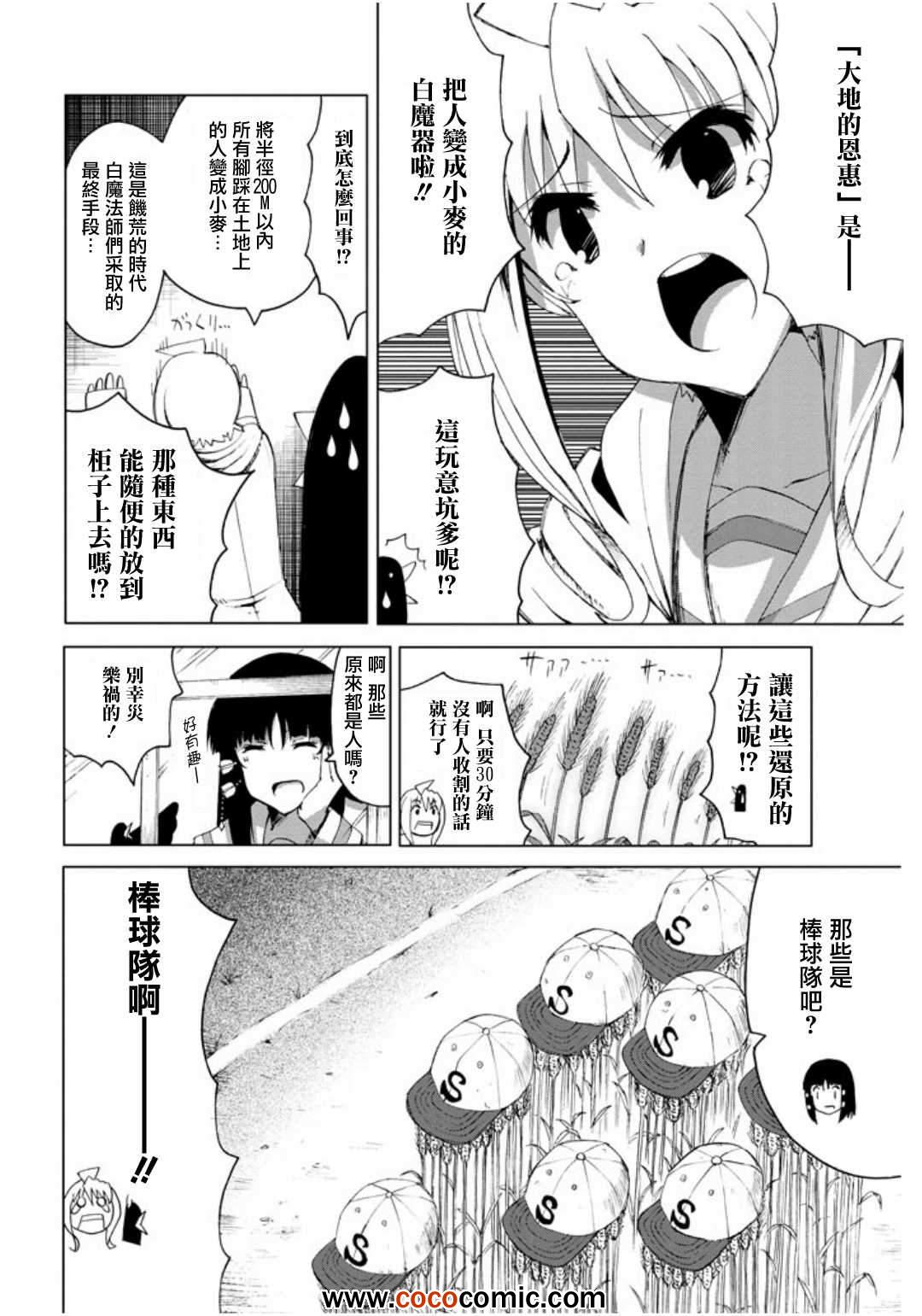 《魔法是万能这话是哪个白癡说的!?》漫画 魔法是万能 002集