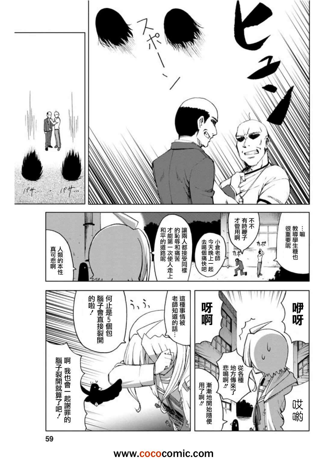 《魔法是万能这话是哪个白癡说的!?》漫画 魔法是万能 002集