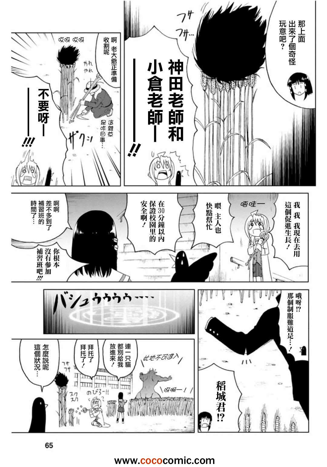 《魔法是万能这话是哪个白癡说的!?》漫画 魔法是万能 002集