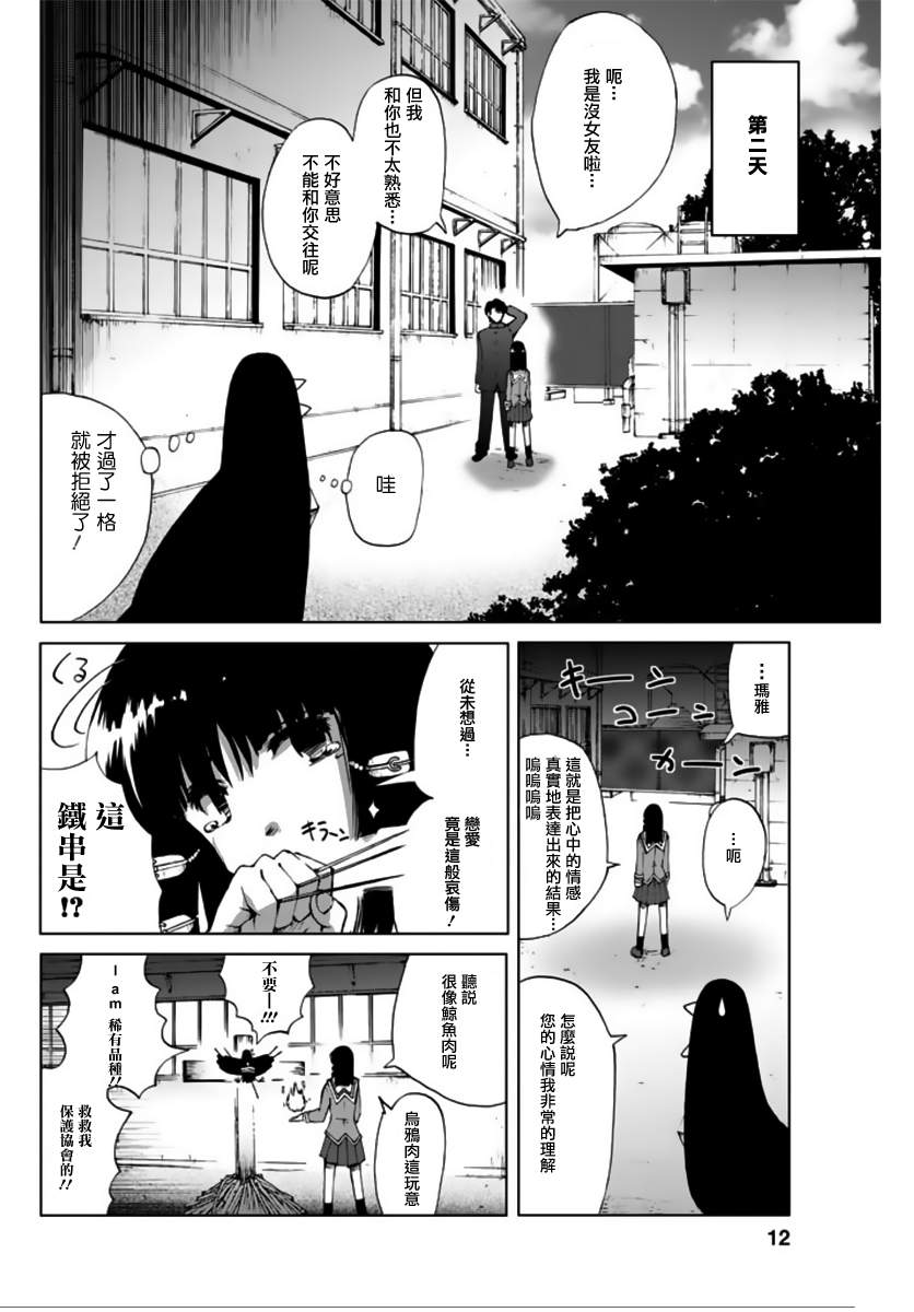 《魔法是万能这话是哪个白癡说的!?》漫画 魔法是万能 000集