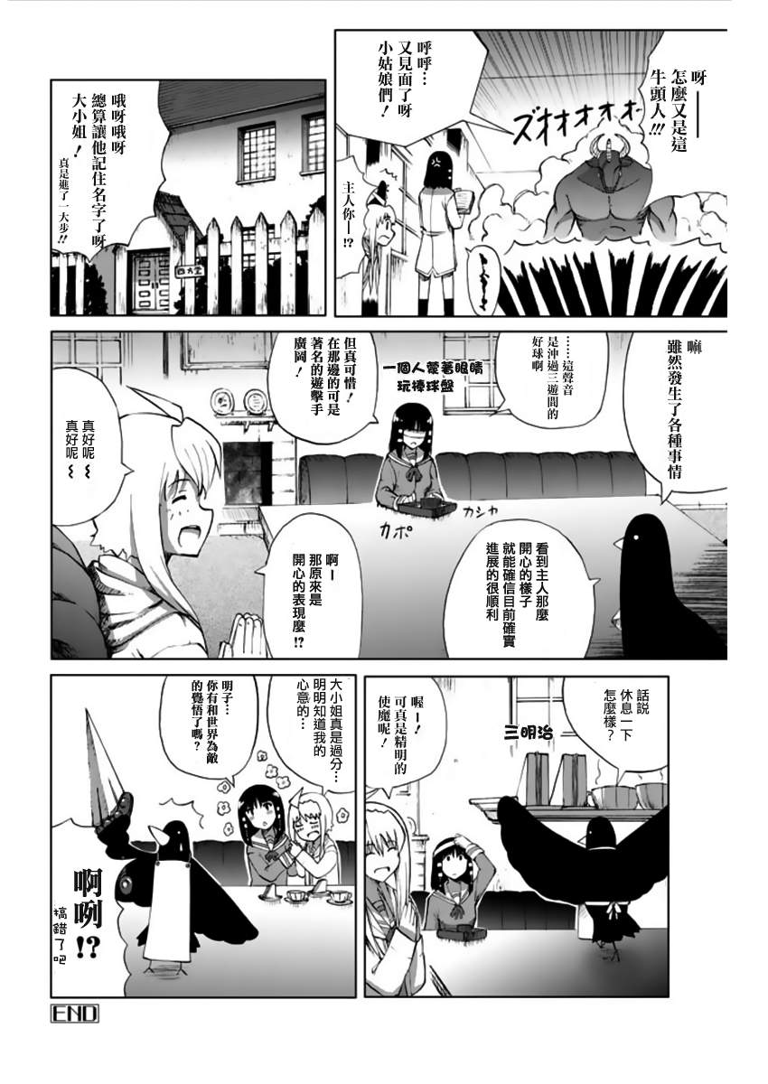 《魔法是万能这话是哪个白癡说的!?》漫画 魔法是万能 000集