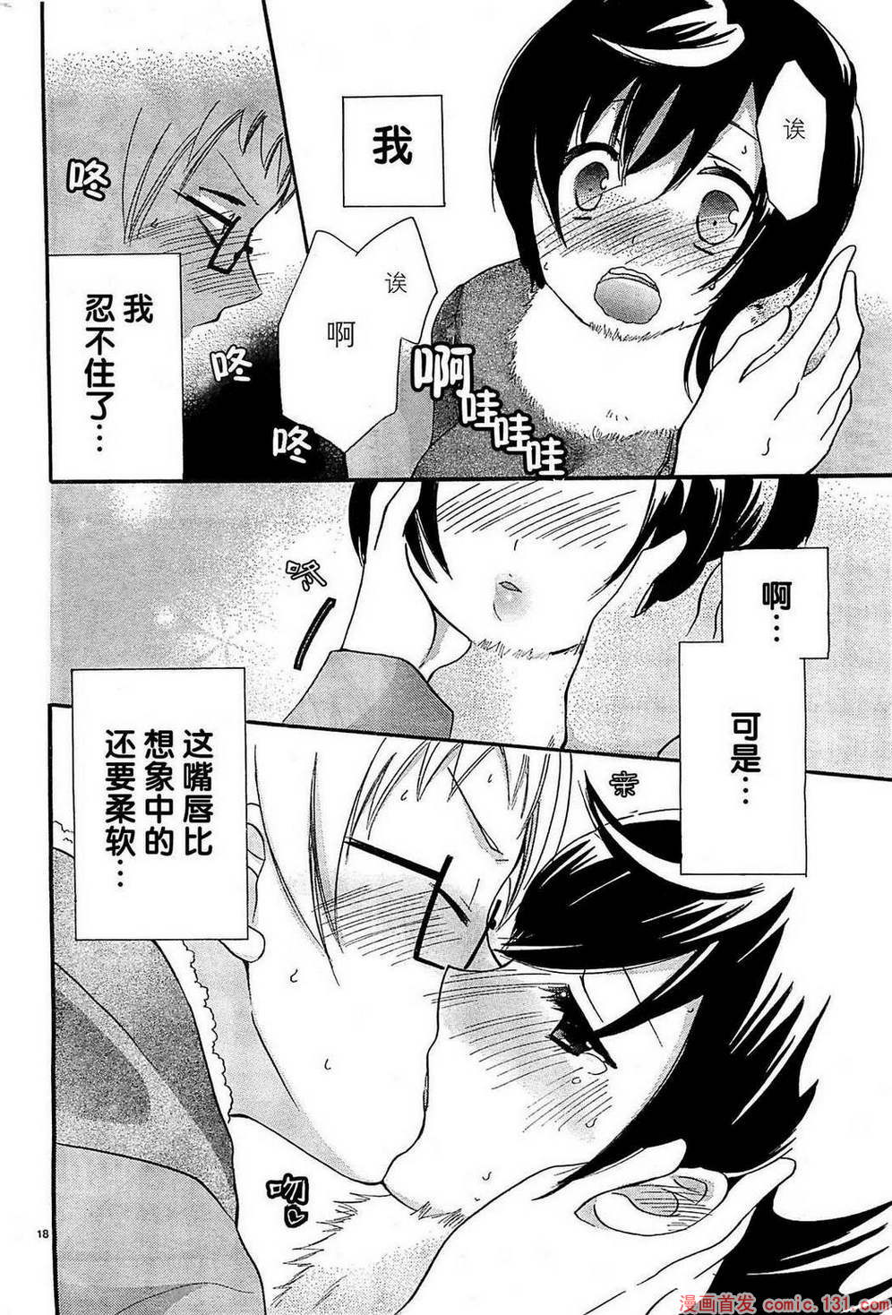 《我NTR了基友的妈妈》漫画 005集