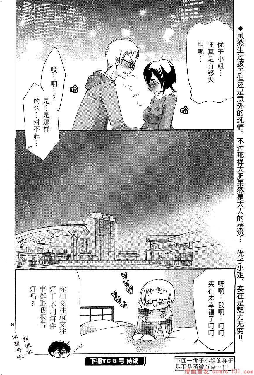 《我NTR了基友的妈妈》漫画 005集